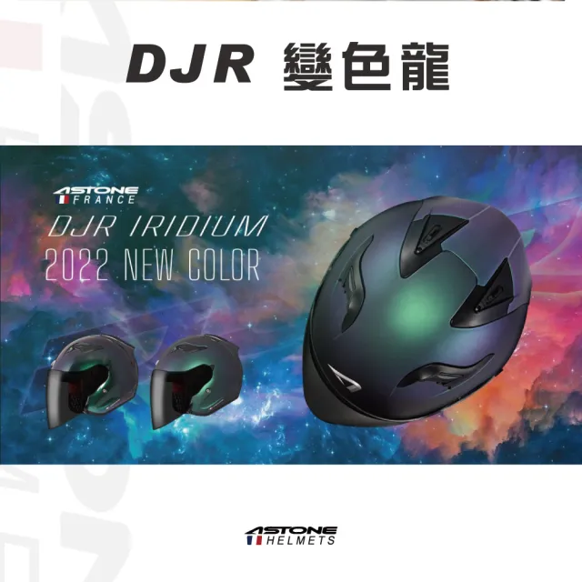 【ASTONE】官方直營-DJR 變色龍(半罩式 安全帽 眼鏡溝 透氣內襯 加長型風鏡 快拆式鏡片)