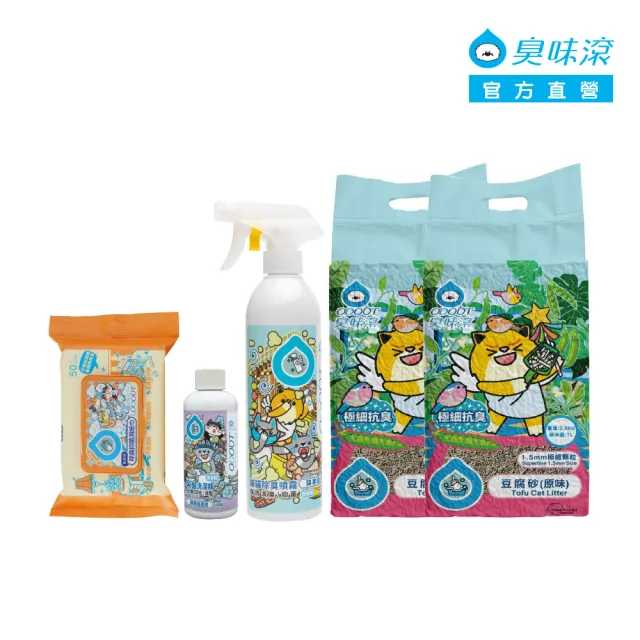 【ODOUT 臭味滾】1.5極細除臭守護組 (1.5mm豆腐貓砂2包+除臭噴霧500ml +洗碗精100ml) 贈濕紙巾1包