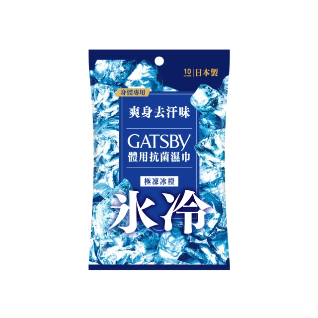 男子汗味救星！【GATSBY 體用抗菌濕巾】深度推薦：最強「極凍」與「除臭」的雙重重擊