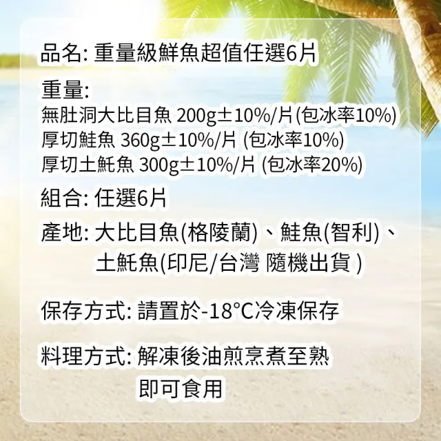 【優鮮配】重量級｜大比目魚+厚切鮭魚+厚輪切土魠魚｜6片任選組