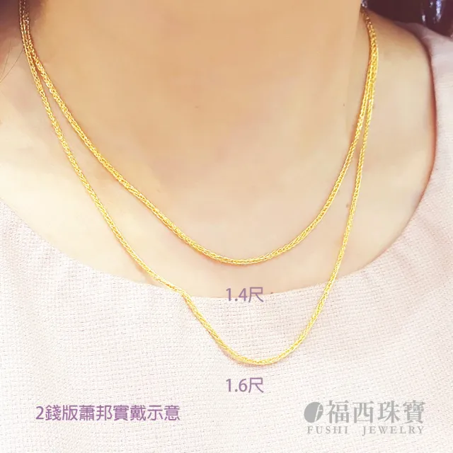 【福西珠寶】黃金項鍊 1.5尺蕭邦項鏈 5G 龍蝦扣版 兩段調節 (金重2.58錢正負0.03錢)