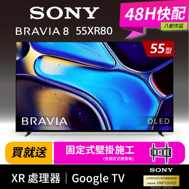SONY 索尼】BRAVIA 8 55型XR OLED 4K HDR Google TV顯示器(Y-55XR80