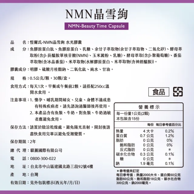 【WhoCareS 愷爾氏】晶雪絢_NMN冰晶番茄水光膠囊5入組（30顆/盒）