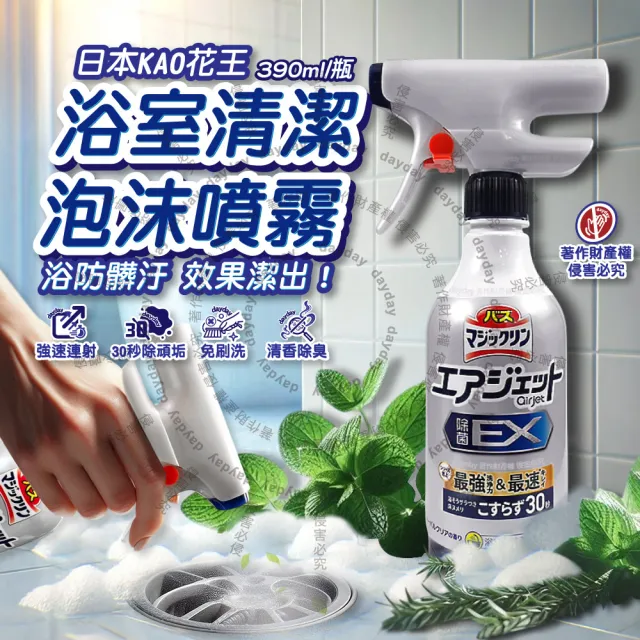 【Kao 花王】日本KAO花王-Air Jet強速連射洗淨力浴室清潔泡沫噴霧390ml/清香藍瓶(衛浴地板防汙漬芳香防霉