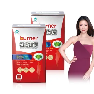【funcare 船井生醫】倍熱 極纖錠2盒-共120顆(林心如、專科醫師共同推薦)