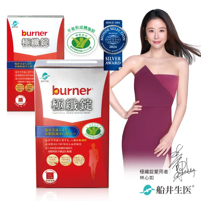 【funcare 船井生醫】倍熱 極纖錠好康組60顆/盒+16顆/盒(共76顆  林心如愛用推薦)
