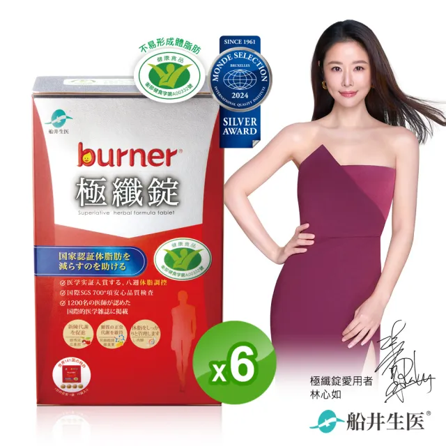 【funcare 船井生醫】倍熱 極纖錠窕戰組6盒(共240顆  林心如愛用推薦)