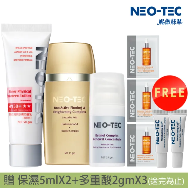 【NEO-TEC】早C晚A+物理性清爽防曬組(物理性清爽防曬霜50gm+左型C全能雙極菁萃35gm+A醇全效肌活菁萃35gm)
