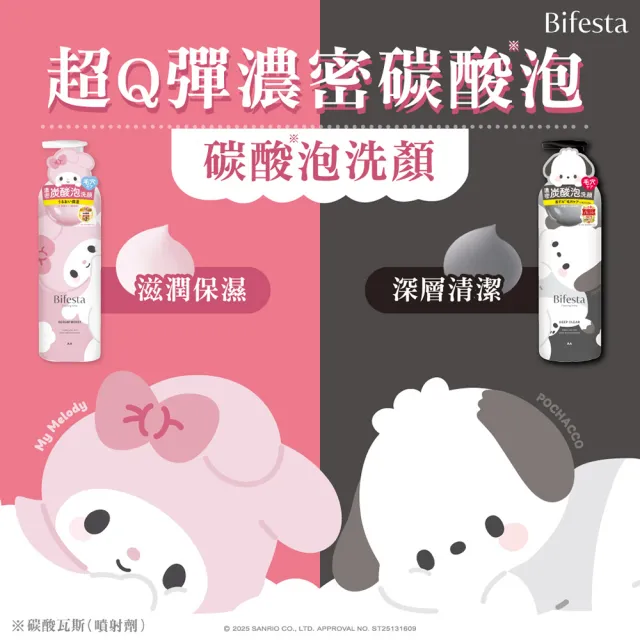 【Bifesta 碧菲絲特】碳酸泡洗顏200g*3(三麗鷗限定多款任選)