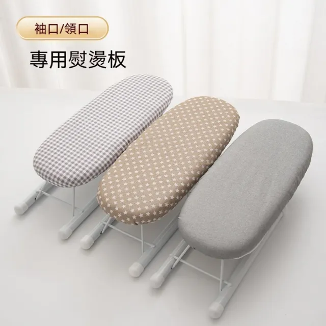 【Quality 聚家】迷你熨燙小板袖口多功能家用燙衣板可摺叠收納臺式立式熨燙配件
