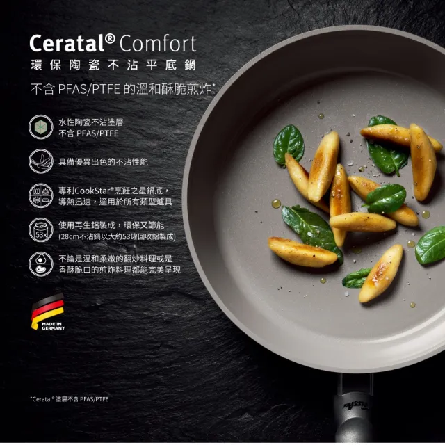 【Fissler】環保陶瓷不沾鍋標準型26CM(總代理公司貨)(安心陶瓷塗層極致光滑好翻面清洗)