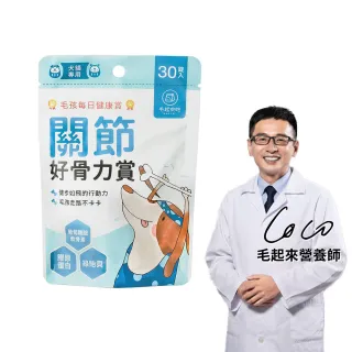 【MAOUP 毛起來】毛孩每日健康賞 關節好骨力賞30錠(狗貓關節營養 寵物保健食品 軟骨素 綠貽貝 葡萄糖胺)