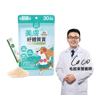 【MAOUP 毛起來】毛孩每日健康賞 美膚好體質賞(狗貓膠原蛋白 肌膚保養 皮屑掉毛適用 寵物保健品)