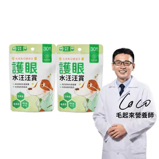 【MAOUP 毛起來】毛孩每日健康賞 護眼水汪汪賞30錠 2件組(狗貓眼睛營養 寵物葉黃素花青素 維持眼睛明亮)