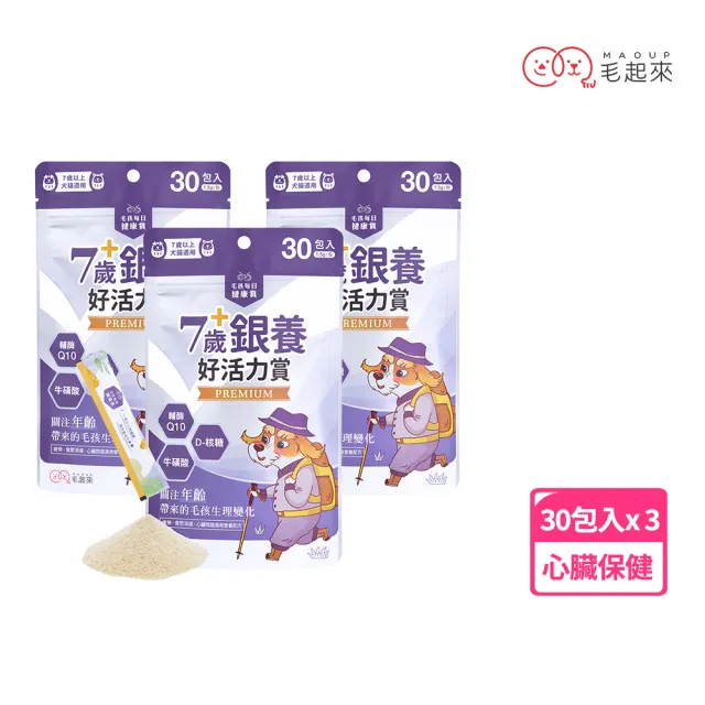 【MAOUP 毛起來】毛孩每日健康賞 7歲+銀養好活力賞 3件組(寵物保健 狗貓心臟保健 活力補充)