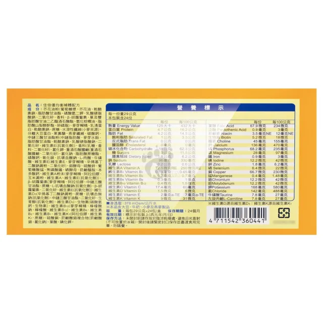 【維維樂】均衡補體配方奶粉X2盒(24包/盒 贈衛生紙2包)