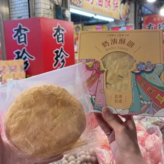 《北港日香珍》奶油酥餅5盒(2入/盒)