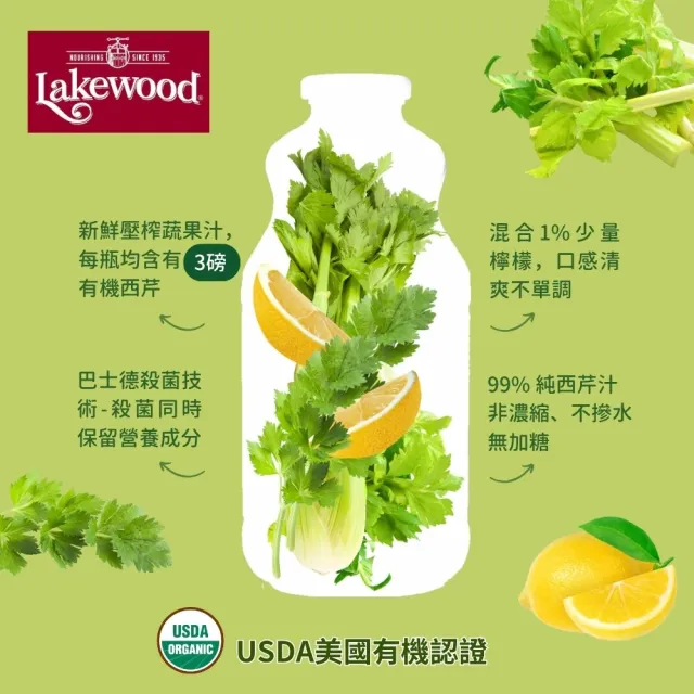 【O’natural 歐納丘】Lakewood有機西芹果汁 946ml/瓶