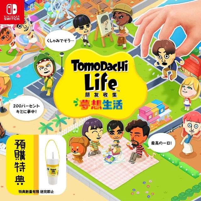 【Nintendo 任天堂】NS Switch 朋友收集 夢想生活 Tomodachi Life (中文版)