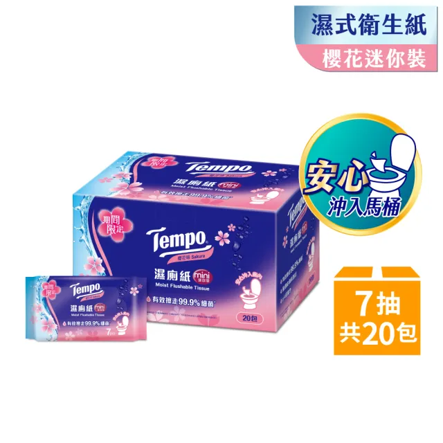 【TEMPO】櫻花限定版-濕式衛生紙迷你袖珍包-櫻花香氛(7抽×20包/迷你彩箱)
