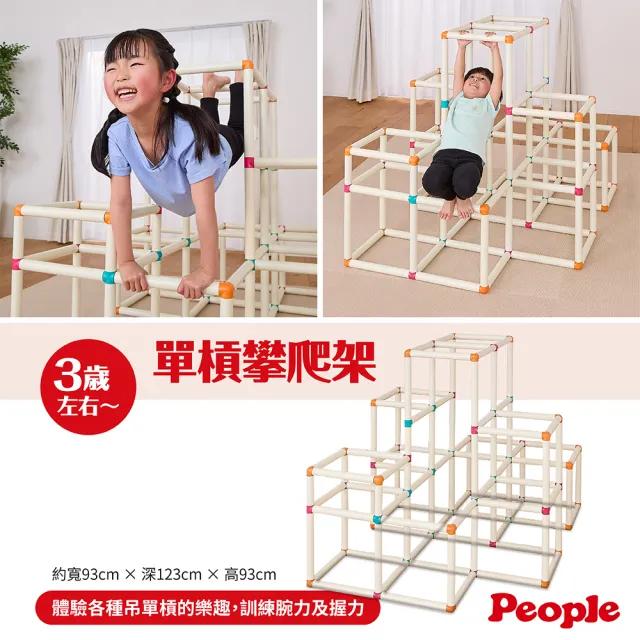 【People】全身運動攀爬架滑梯組(限量)(8個月以上~)