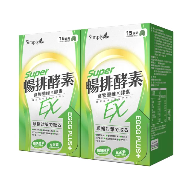 【Simply 新普利】順暢代謝排酵素錠EX30錠(x2盒)(綠茶萃取.專利藤黃果.蔬果酵素.排便順暢)