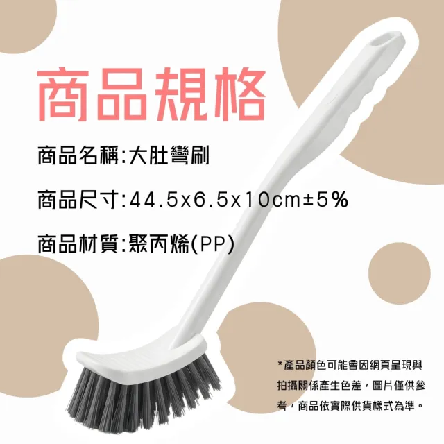 大肚彎刷