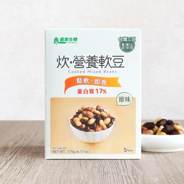 【義美生機】炊•營養軟豆-台灣三豆(原味)x3件組(35g*5包/盒)