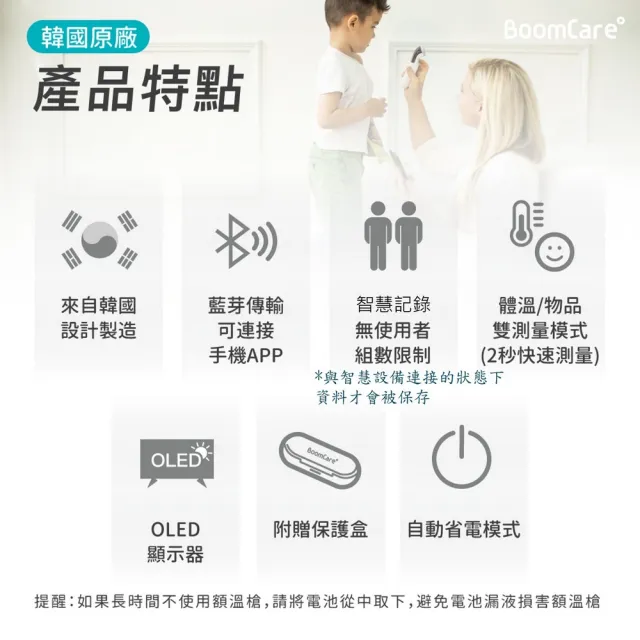 【BoomCare 寶貝爾】免接觸額溫槍 BC-03(支援藍芽APP功能/體溫計)