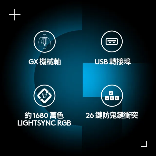 【Logitech G】G512 RGB機械式電競有線鍵盤(觸感軸/茶軸)