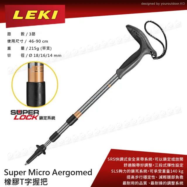 【LEKI】Super Micro 橡膠T字握把 登山杖65320801/柺杖/登山/健行/手杖/爬山/戶外