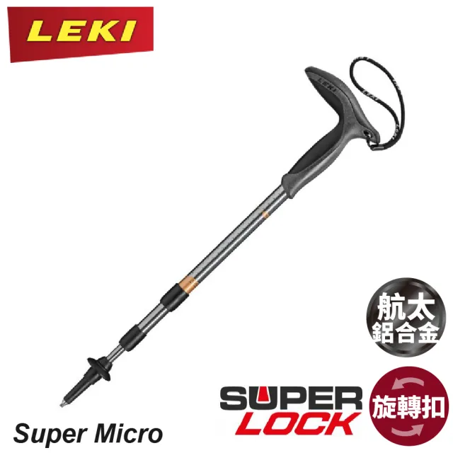【LEKI】Super Micro 橡膠T字握把 登山杖65320801/柺杖/登山/健行/手杖/爬山/戶外
