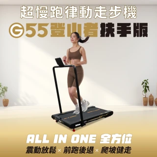 【BGYM 比勁】G55 超慢跑律動走步機-登山者扶手版 (DD01/爬坡/水平律動機/震動機/平板跑步機/放鬆)