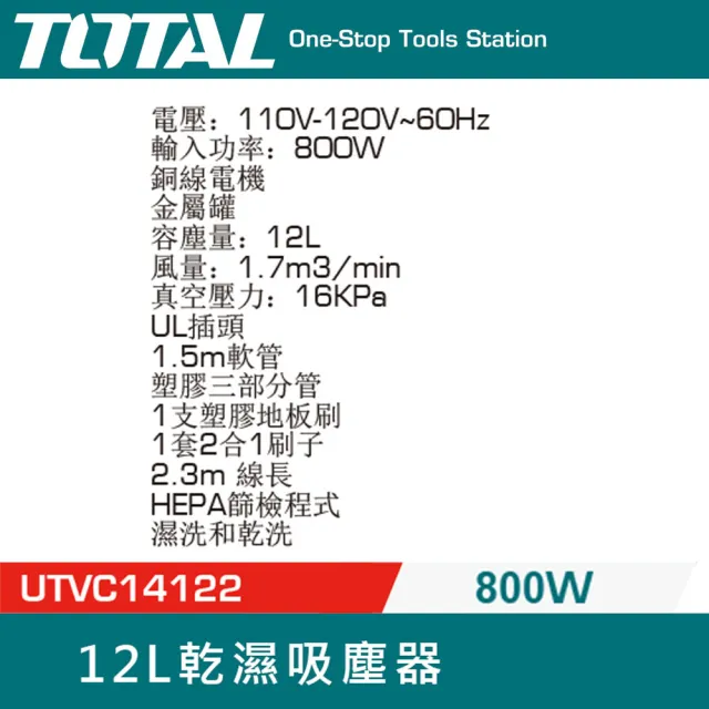 12L 乾濕吸塵器 800W UTVC14122 工業吸塵器 全配款 (強力吸塵器 附輪子)
