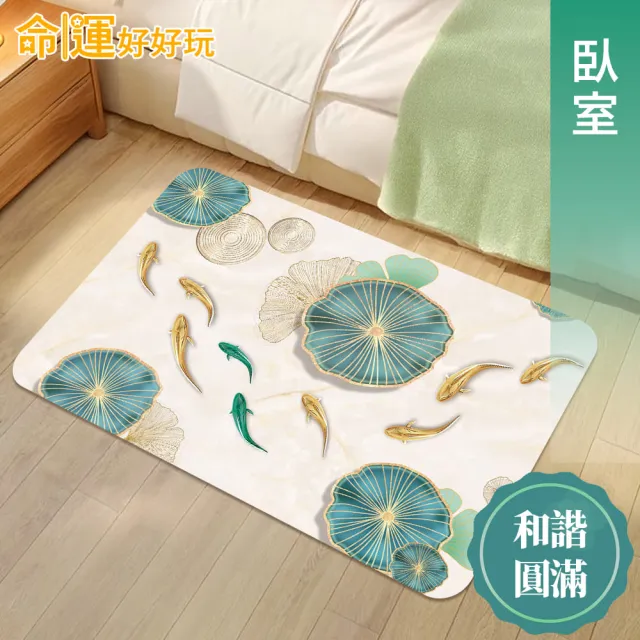 【命運好好玩】李玉珮-魚躍財門硅藻土地墊(1入)