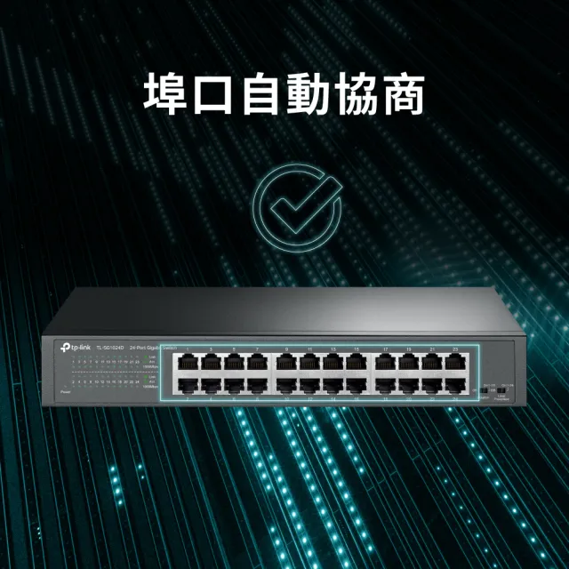 【TP-Link】TL-SG1024D 24埠Gigabit桌上/機架型乙太網路交換器(鋼殼)