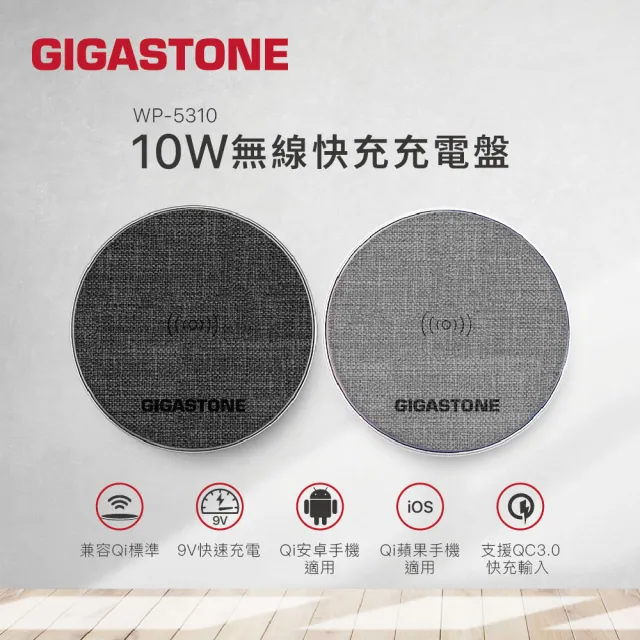 【Gigastone 立達國際】2入組 10W布質無線充電盤WP-5310(QI智能辨識/支援iPhone17/16/AirPods耳機)