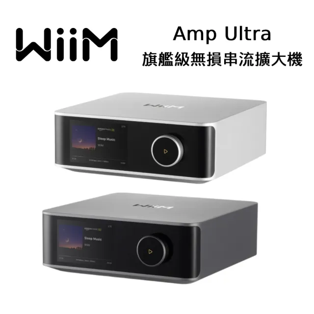 【WiiM】Amp Ultra 旗艦級無損串流擴大機 公司貨