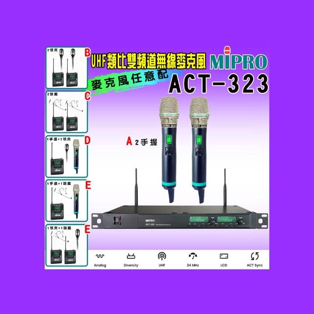 【MIPRO】ACT-323 配件六擇一(UHF類比雙頻道無線麥克風 ACT-500H)