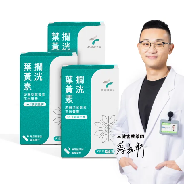 | BALIMAN情報局 【2026】葉黃素蝦紅素推薦|10款高評價人氣品牌排行榜 | BALIMAN情報局