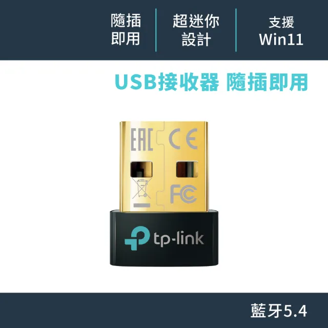 【TP-Link】UB500 超迷你 USB藍牙5.4接收器 穩定連接 攜帶方便 (藍芽傳輸器、適配器)