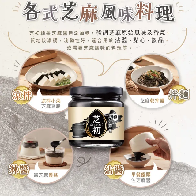 【芝初】黑芝麻醬系列 兩種口味任選1罐 (170g/罐)