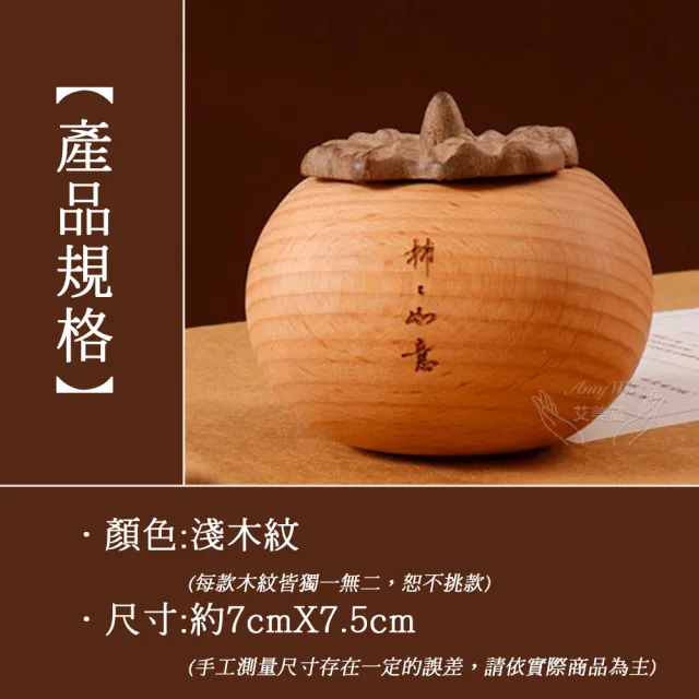 《Amywo艾美窩》柿柿如意擴香木IH-06217(精油擴香組-附複方花梨木精油一瓶- 精美盒裝)