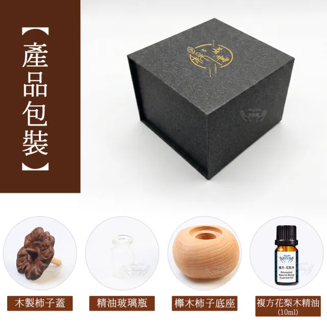 《Amywo艾美窩》柿柿如意擴香木IH-06217(精油擴香組-附複方花梨木精油一瓶- 精美盒裝)