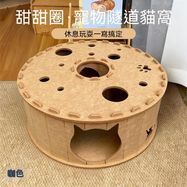 【Quality 聚家】隧道貓窩 毛氈寵物窩 貓咪躲避屋 貓咪玩具60*60*25cm(玩睡一體/多孔設計/加厚毛氈)