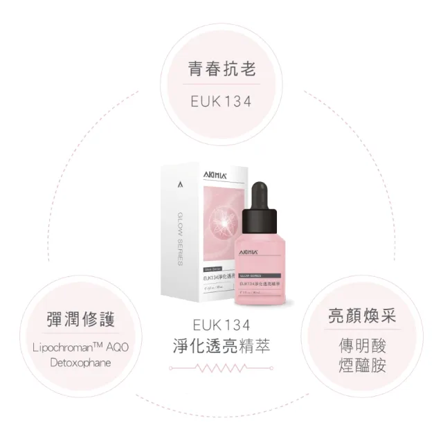 【AKIMIA】EUK134 淨化透亮精萃 30ml 精華液