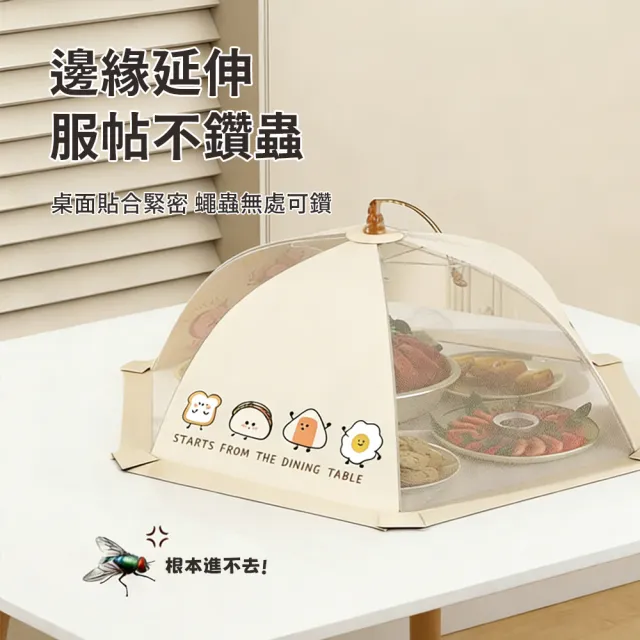 【SUNORO】折疊菜罩 防蟲防蠅食物罩 大尺寸80cm餐桌罩 紗網防塵罩 廚房防護罩 可收納防蟲罩
