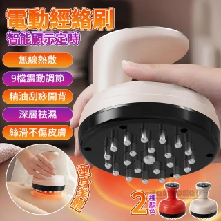 【IDREES 伊德萊斯】多功能電動經絡刷 9段調節 紅光恆溫熱敷震動按摩儀 刮痧儀(交換禮物)