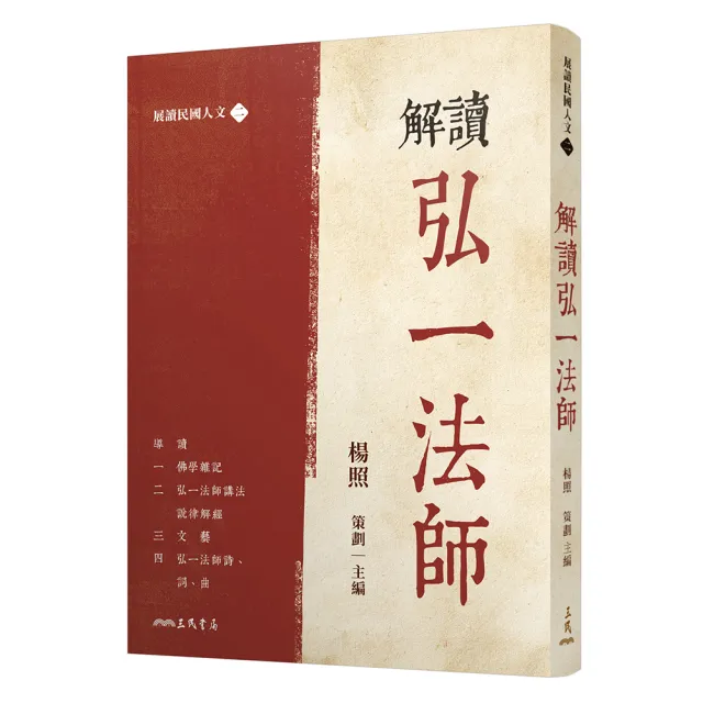 弘一法師- momo購物網- 好評推薦- 2026年6月