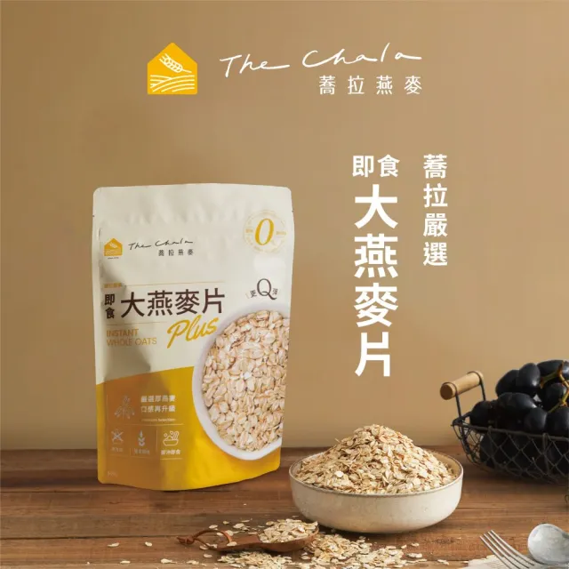 【The Chala 蕎拉燕麥】嚴選即食大燕麥片(600g/包)
